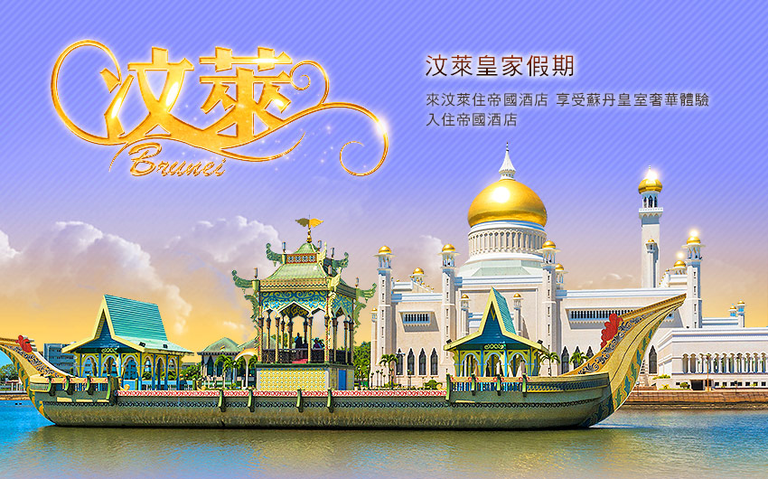 帝國酒店 The Empire Hotel & Country Club